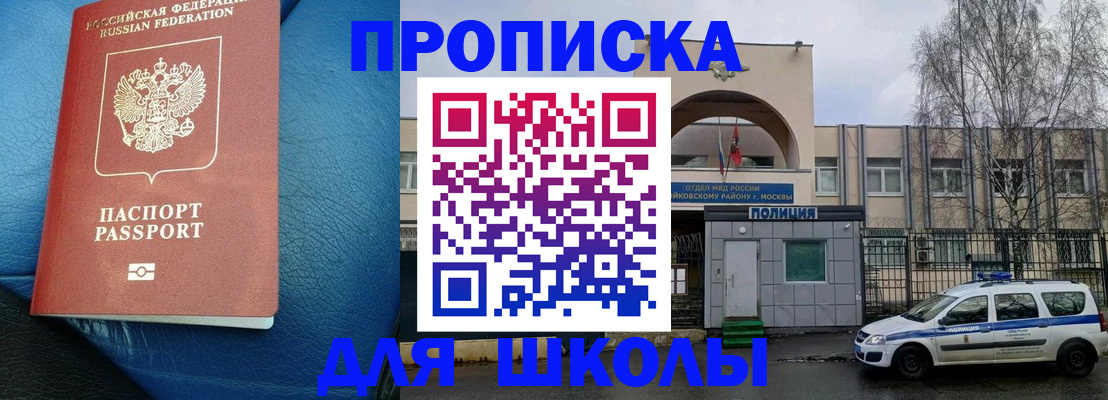 прописка 2025 в Шимановске