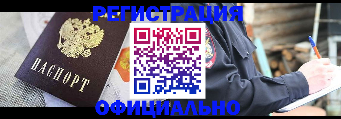 где прописаться в Шимановске