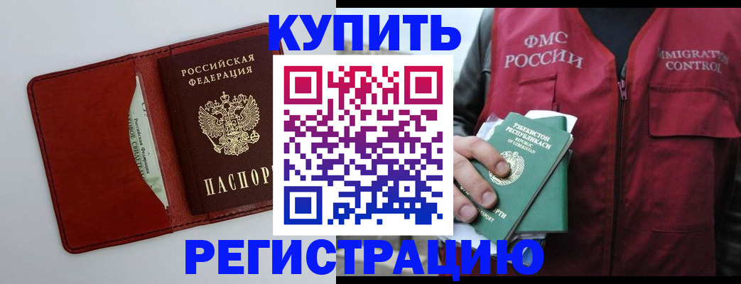 временная прописка в Шимановске