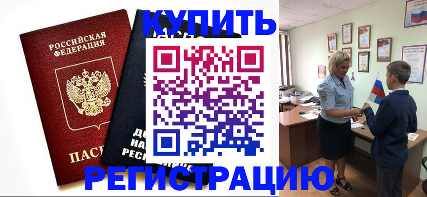 миграционный учет в Шимановске