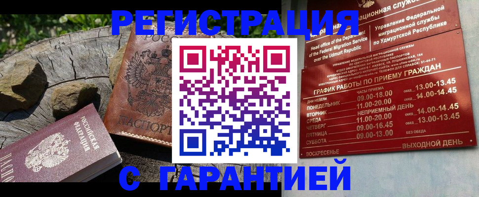 временная регистрация поиск в Шимановске