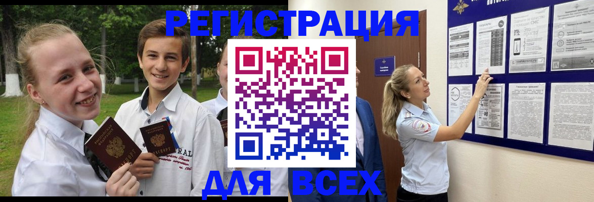 прописка для работы в Шимановске