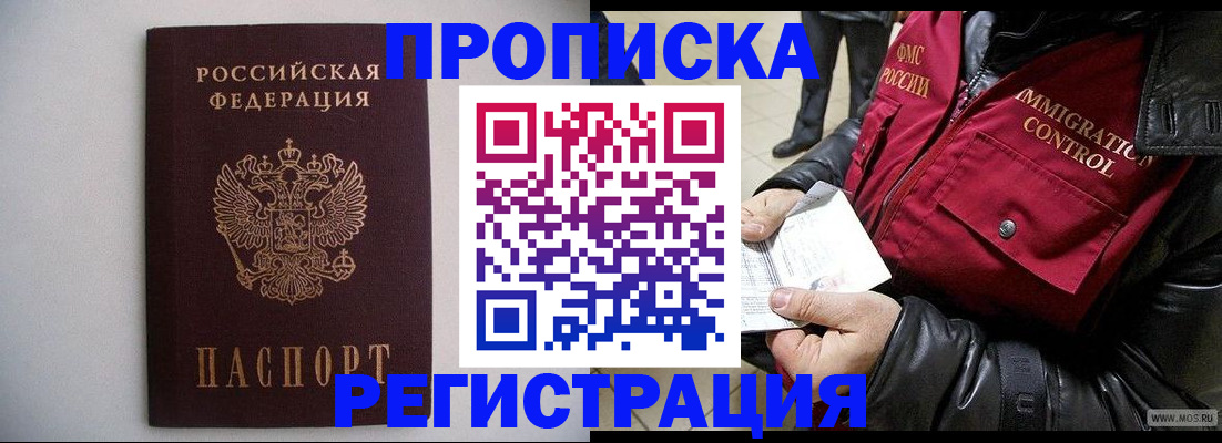 прописка штамп в Шимановске
